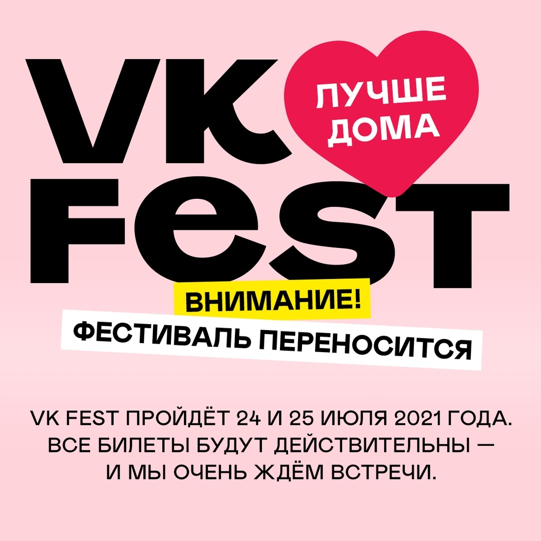 VK Fest переходит в онлайн. Самый популярный городской фестиваль Петербурга  проведут в трансляции - Афиша Plus - Фонтанка.Ру