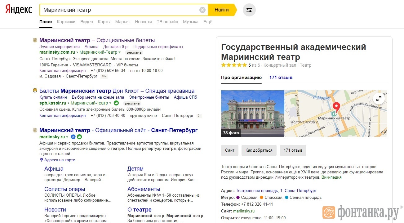 Бой с тенью. Мариинский театр сразится в суде с сайтом-двойником - Афиша  Plus - Фонтанка.Ру