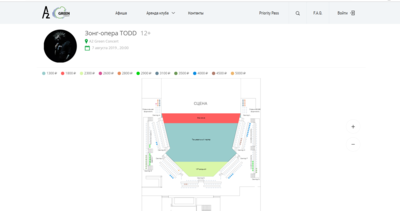 цены билетов на зонг-оперу «TODD»